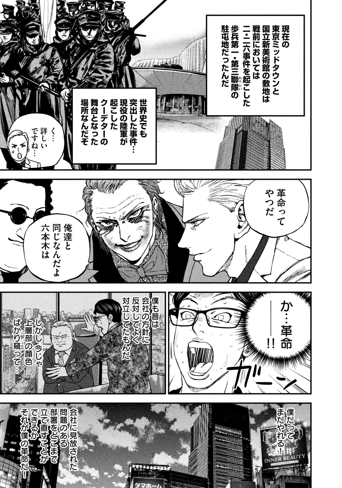 Machi-Bura Joker Chapter 4 29ページ