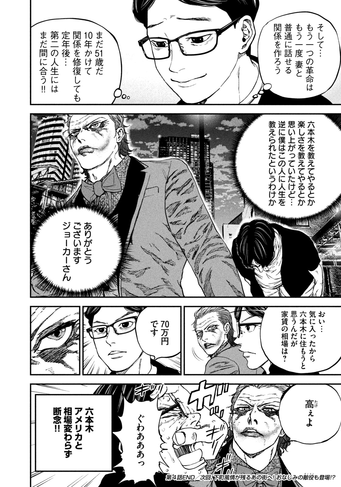Machi-Bura Joker Chapter 4 30ページ