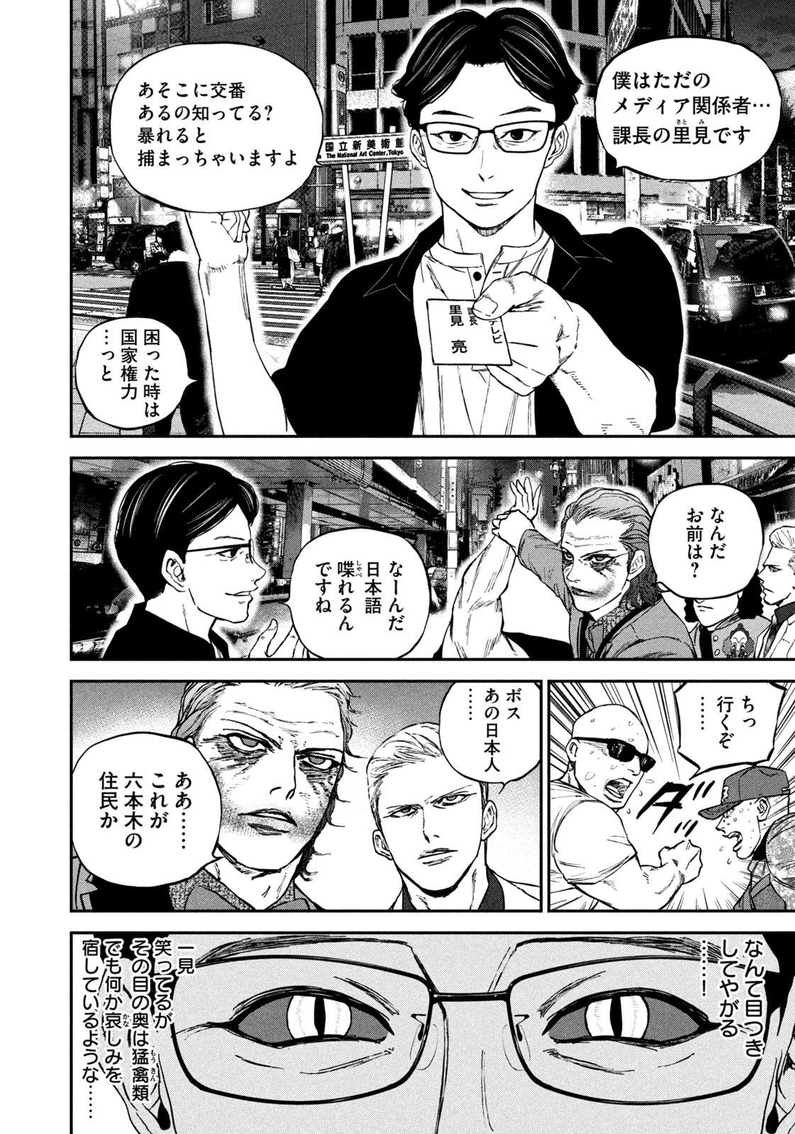Machi-Bura Joker Chapter 4 6ページ