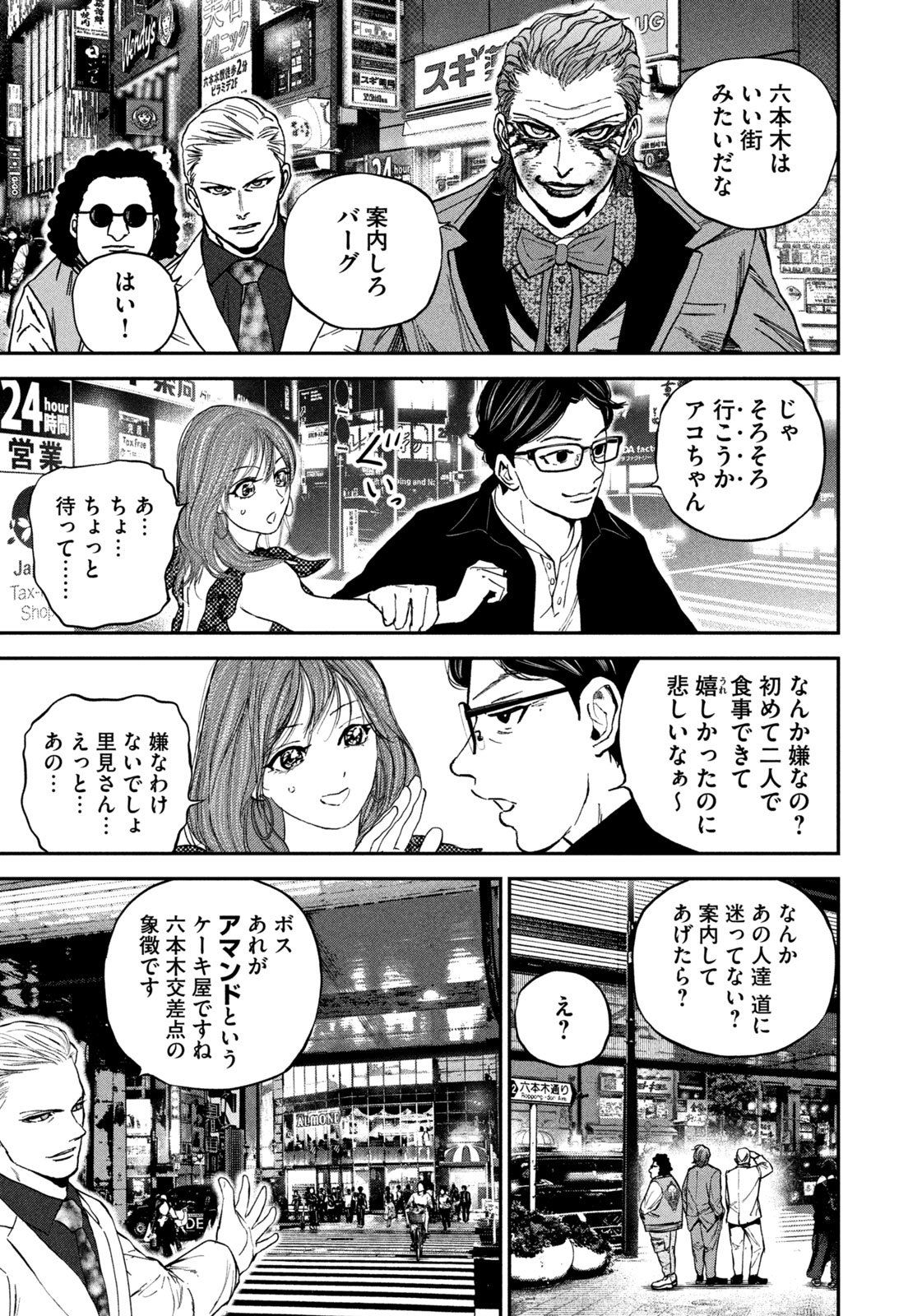 Machi-Bura Joker Chapter 4 7ページ