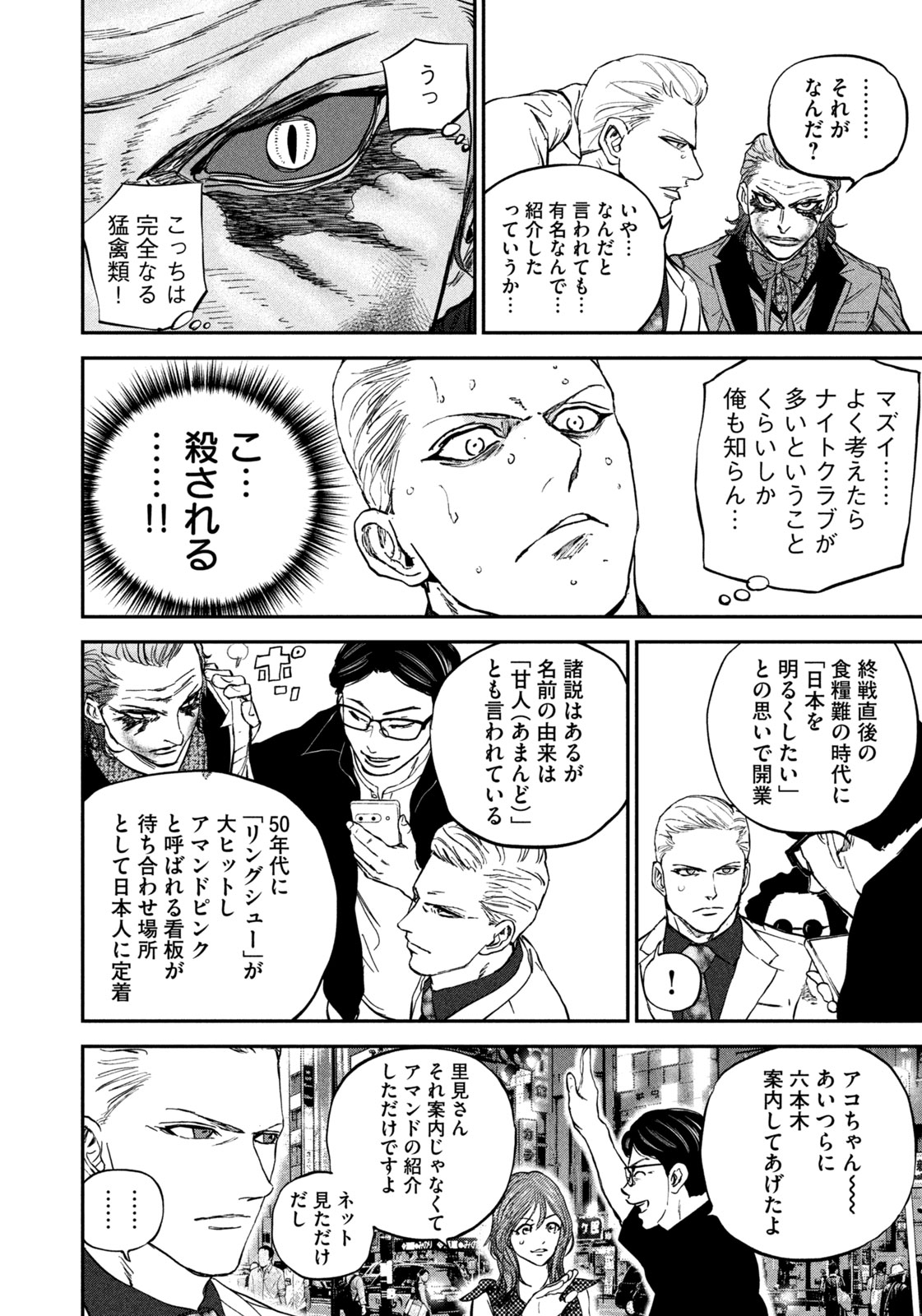 Machi-Bura Joker Chapter 4 8ページ