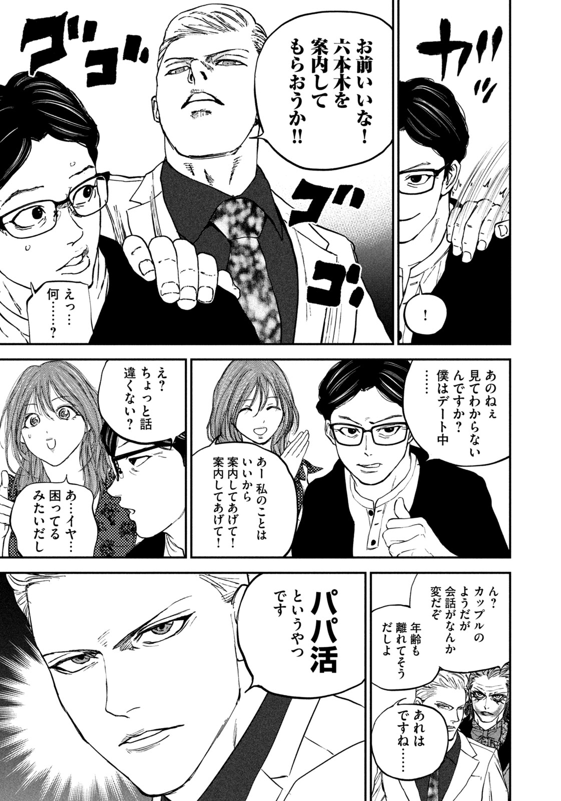 Machi-Bura Joker Chapter 4 9ページ