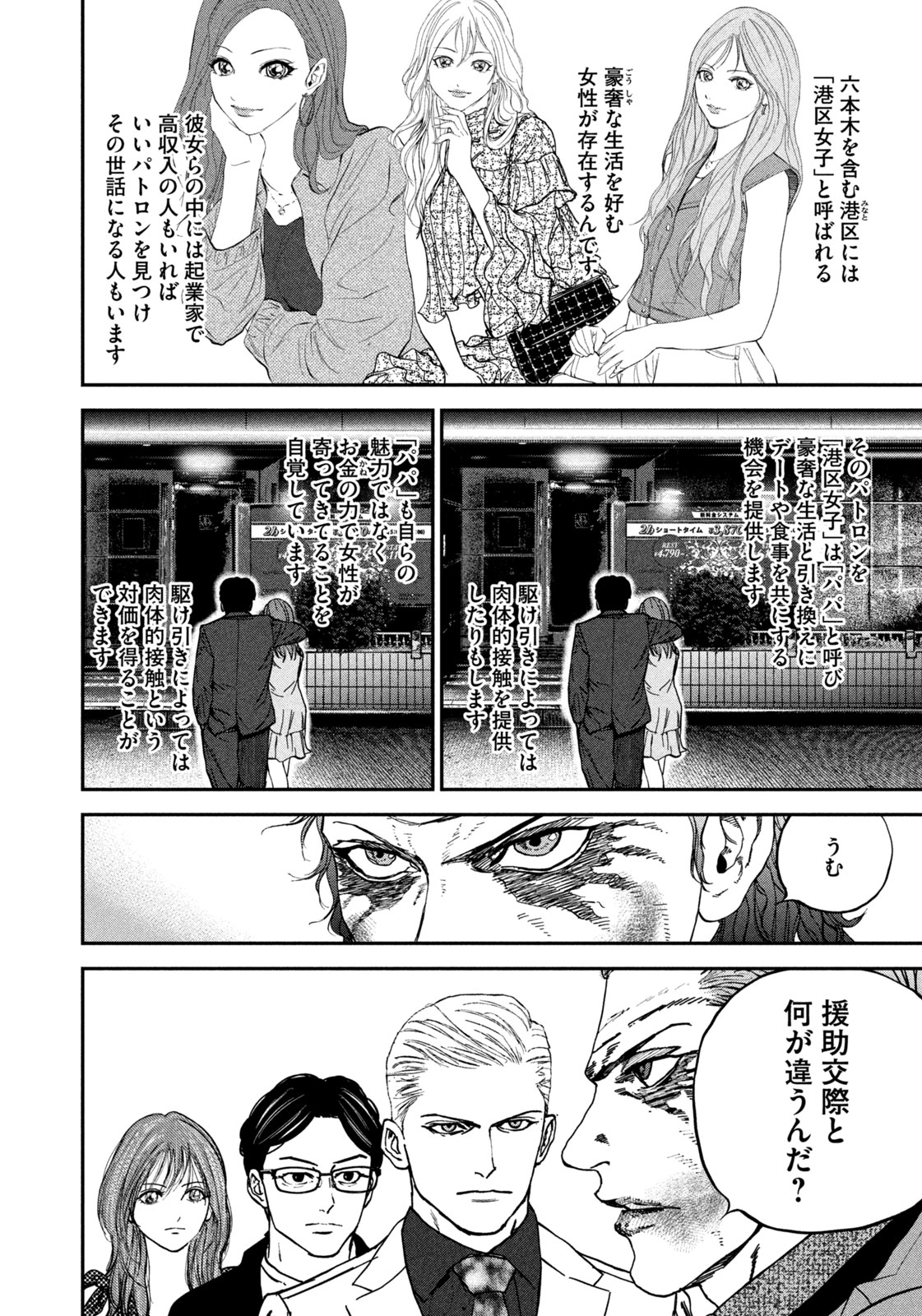 Machi-Bura Joker Chapter 4 10ページ