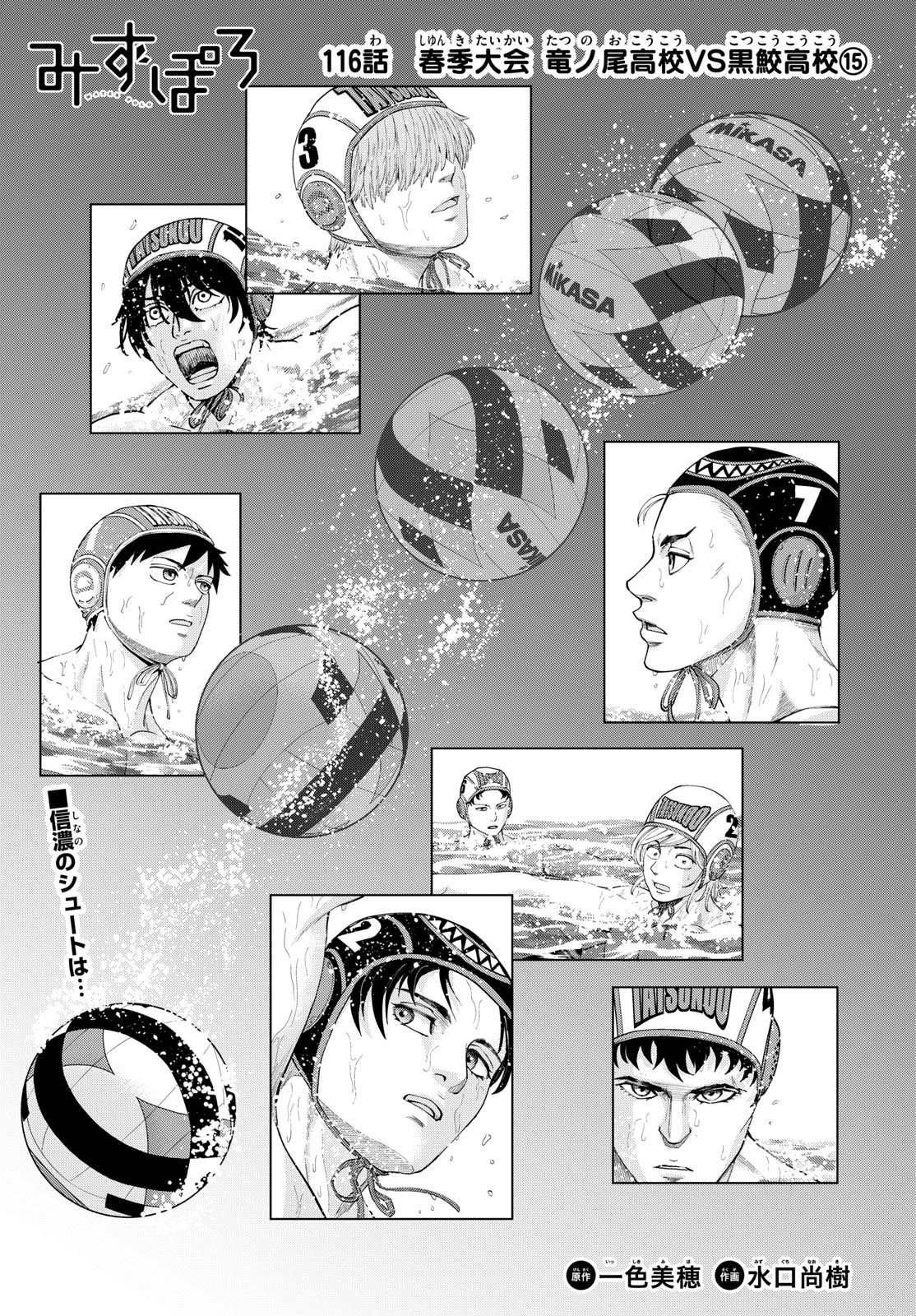 Mizupolo Chapter 116 1ページ