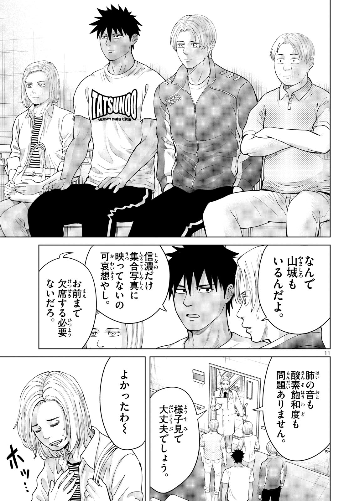 Mizupolo Chapter 116 11ページ