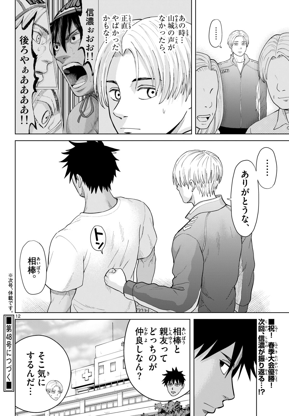 Mizupolo Chapter 116 12ページ