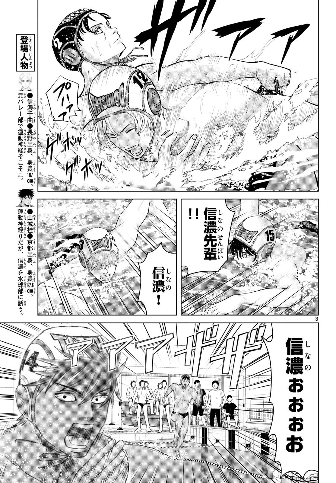 Mizupolo Chapter 116 3ページ