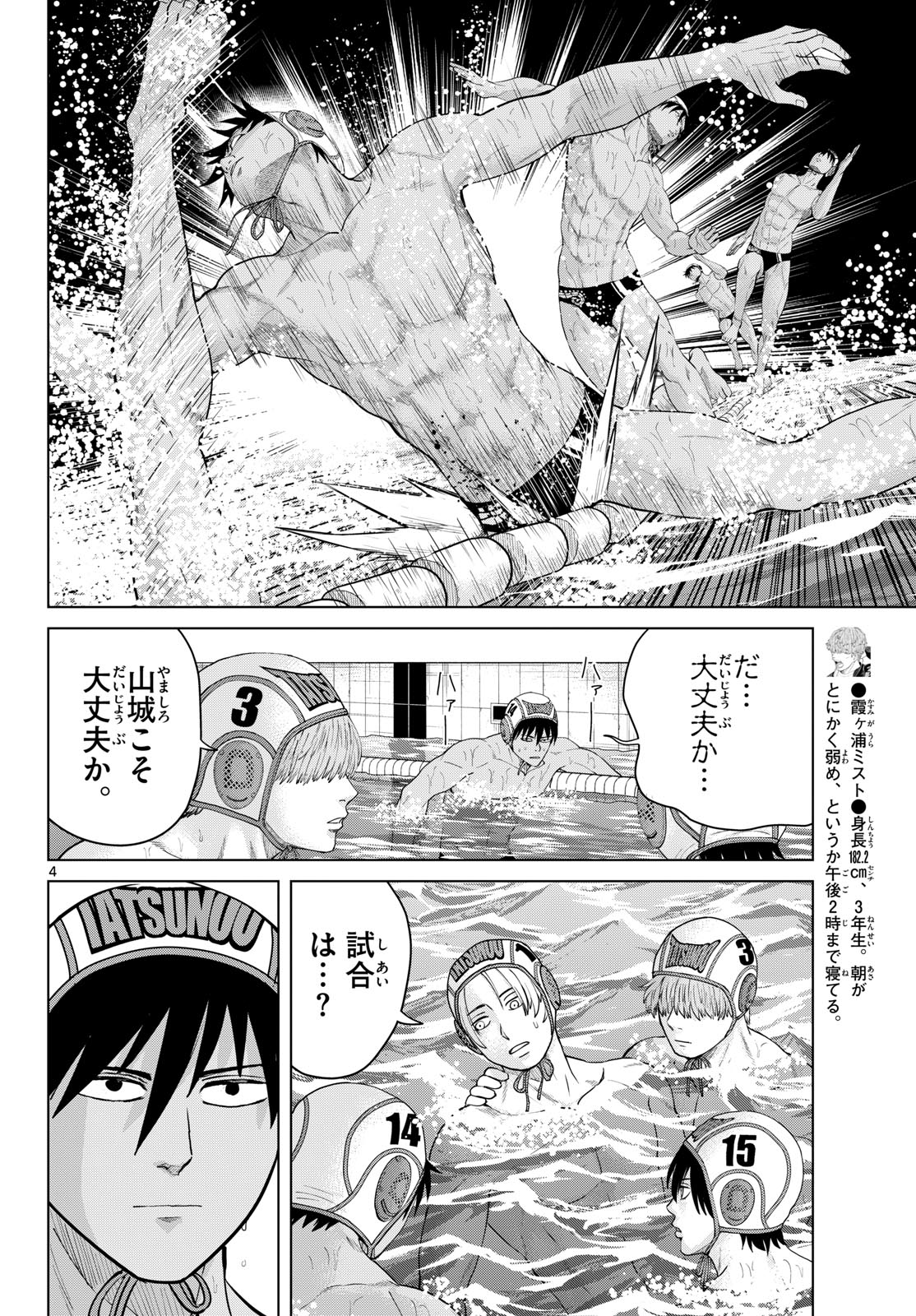 Mizupolo Chapter 116 4ページ