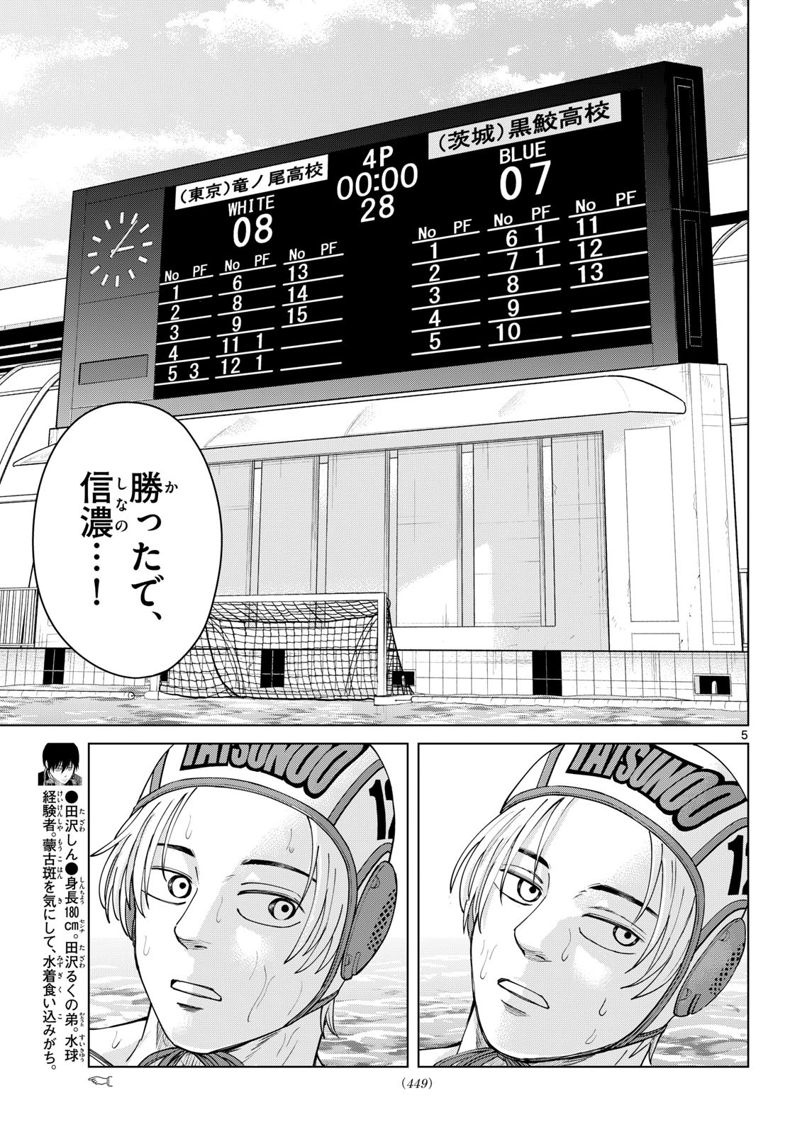 Mizupolo Chapter 116 5ページ