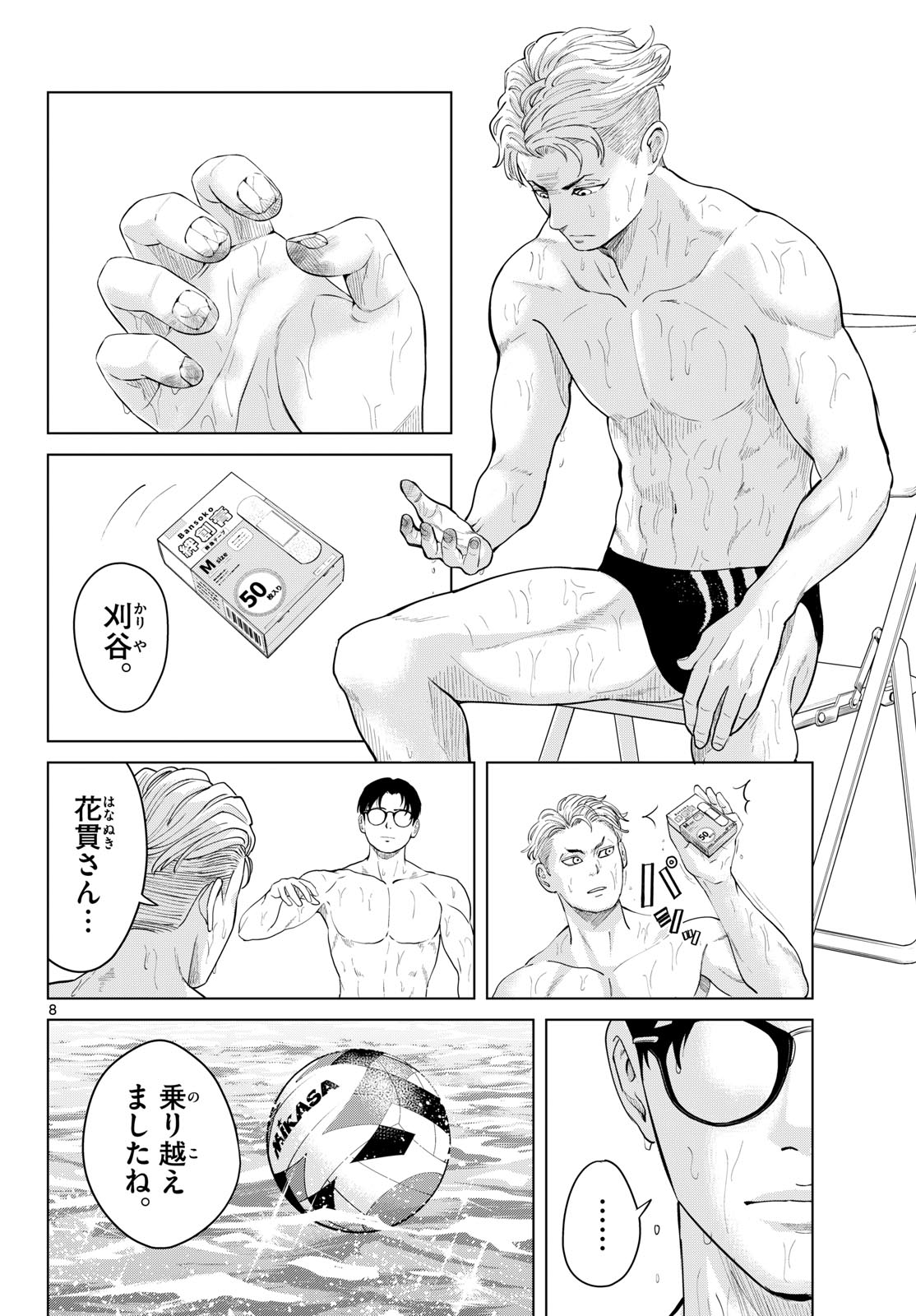 Mizupolo Chapter 116 8ページ