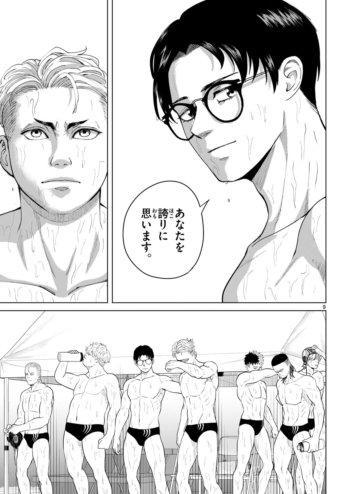 Mizupolo Chapter 116 9ページ