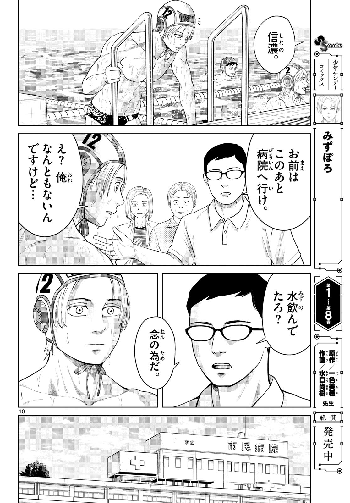 Mizupolo Chapter 116 10ページ