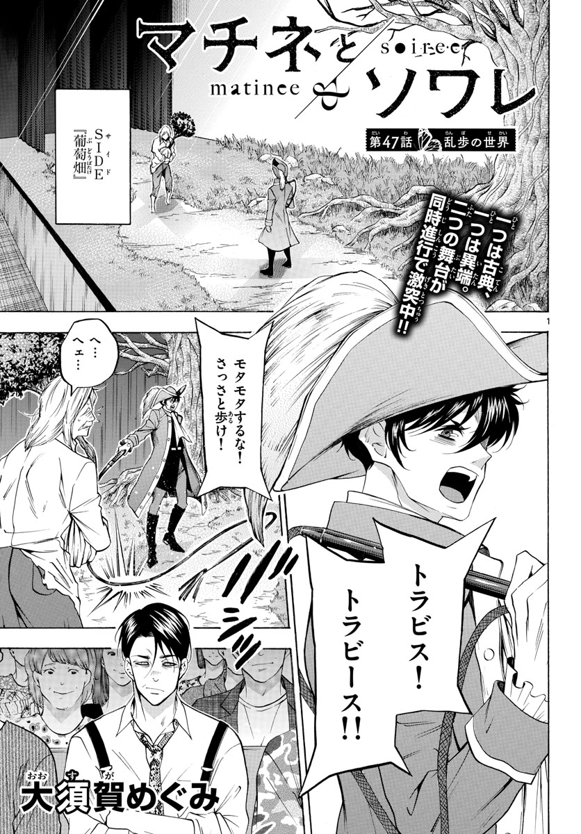 Matinee to Soiree Chapter 47 1ページ