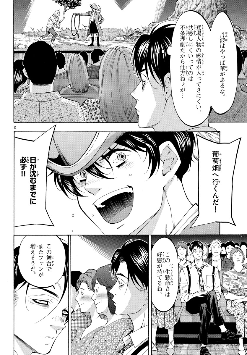 Matinee to Soiree Chapter 47 2ページ