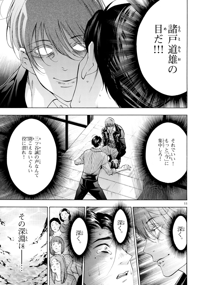 Matinee to Soiree Chapter 47 11ページ