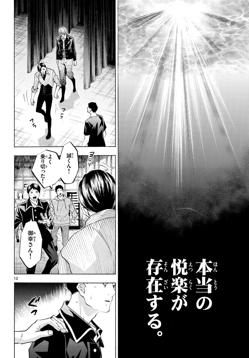 Matinee to Soiree Chapter 47 12ページ
