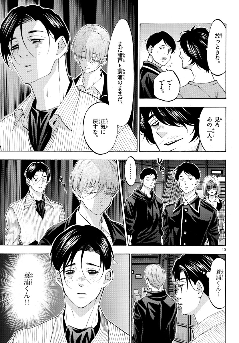 Matinee to Soiree Chapter 47 13ページ