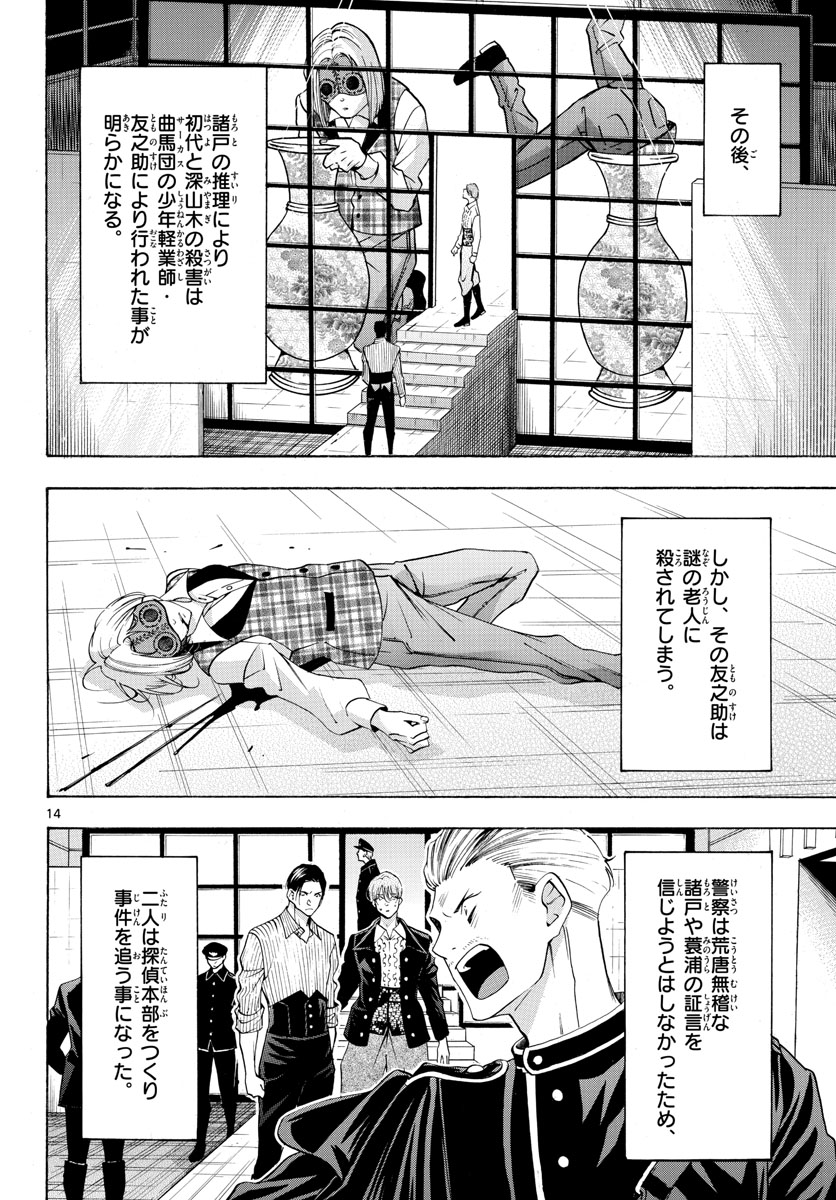 Matinee to Soiree Chapter 47 14ページ