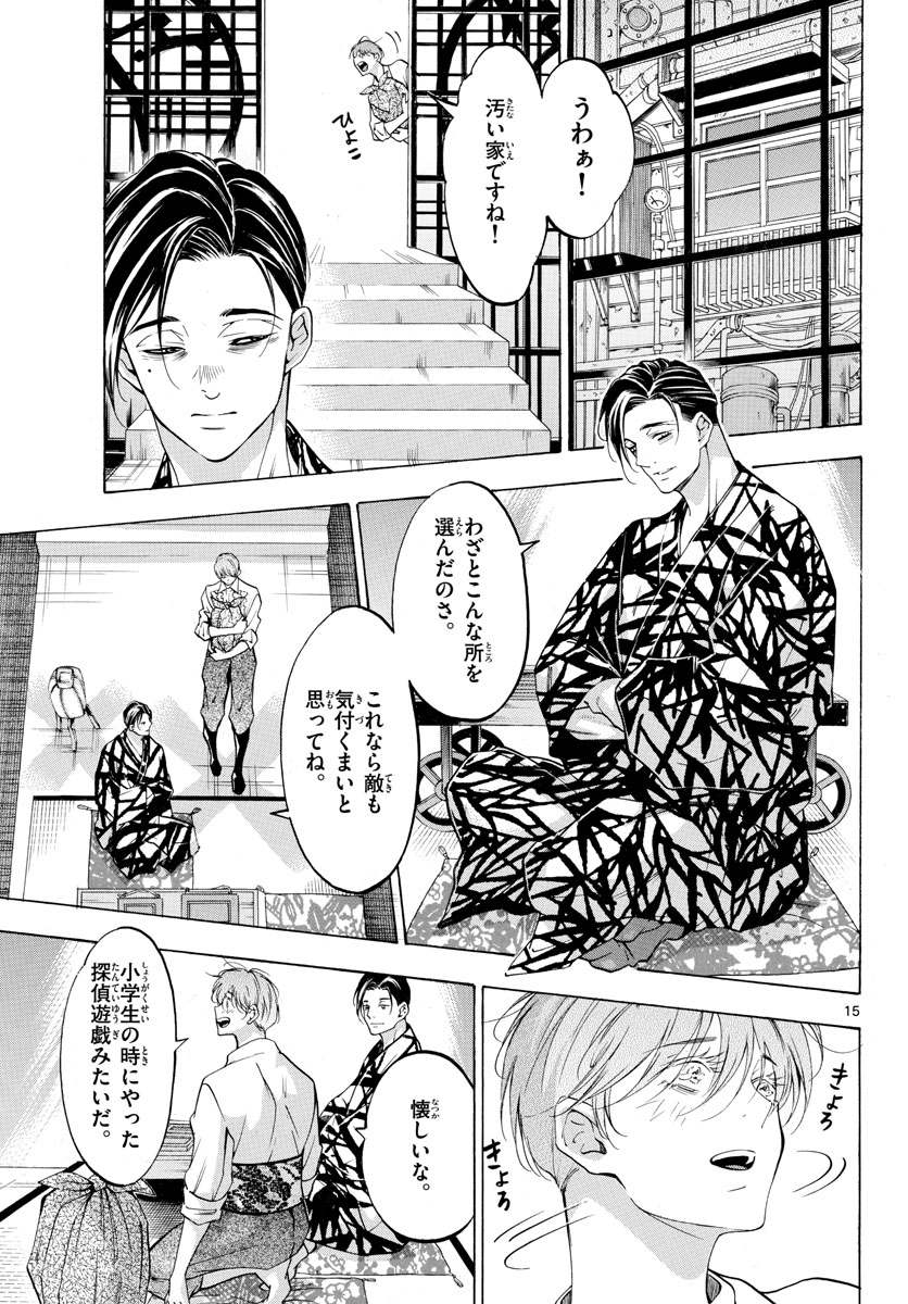 Matinee to Soiree Chapter 47 15ページ