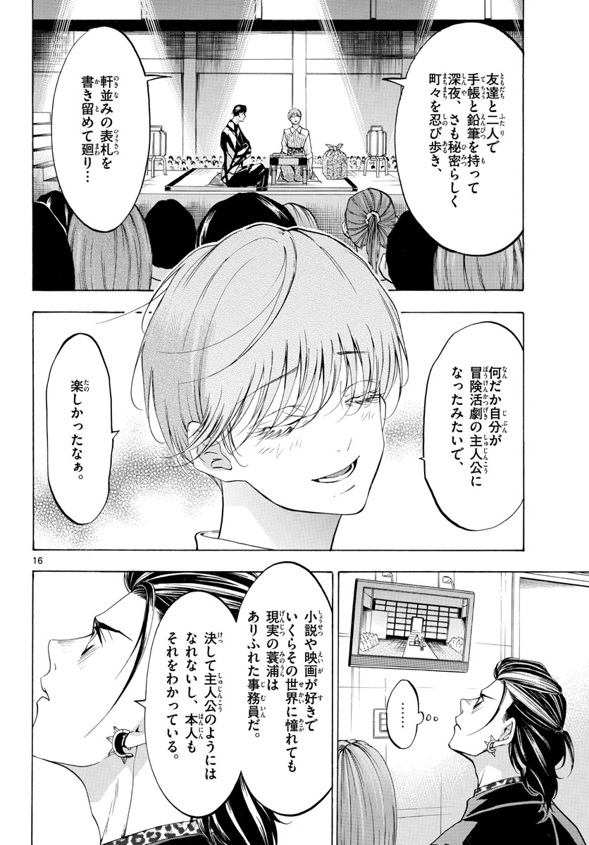Matinee to Soiree Chapter 47 16ページ