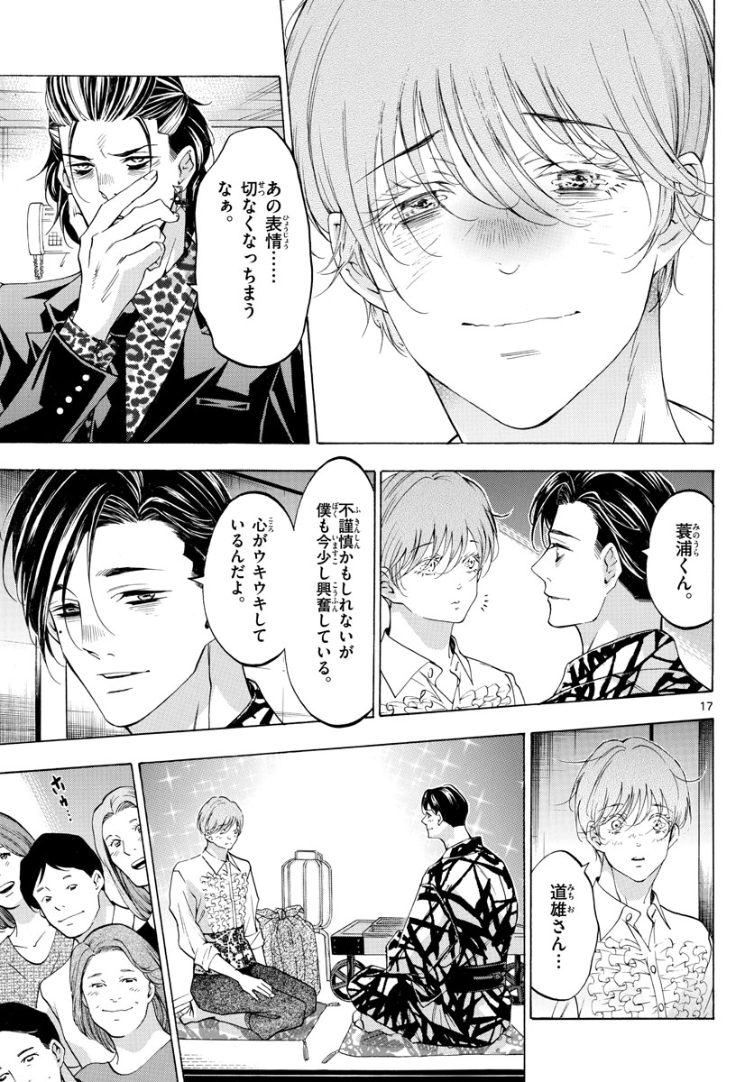 Matinee to Soiree Chapter 47 17ページ