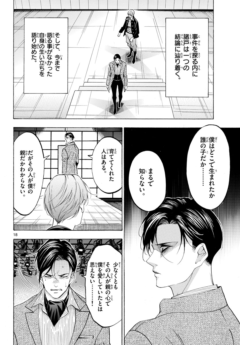 Matinee to Soiree Chapter 47 18ページ