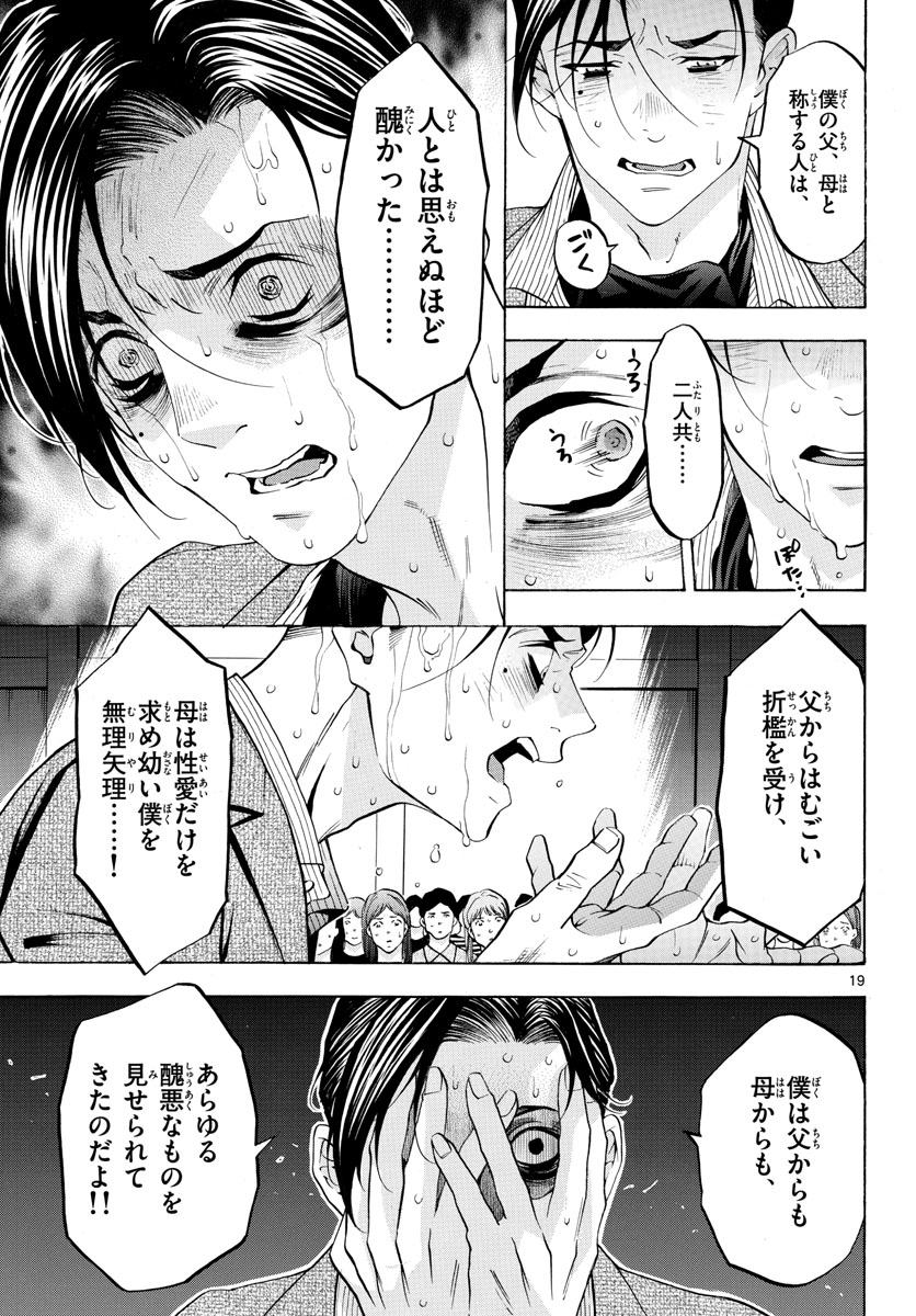 Matinee to Soiree Chapter 47 19ページ