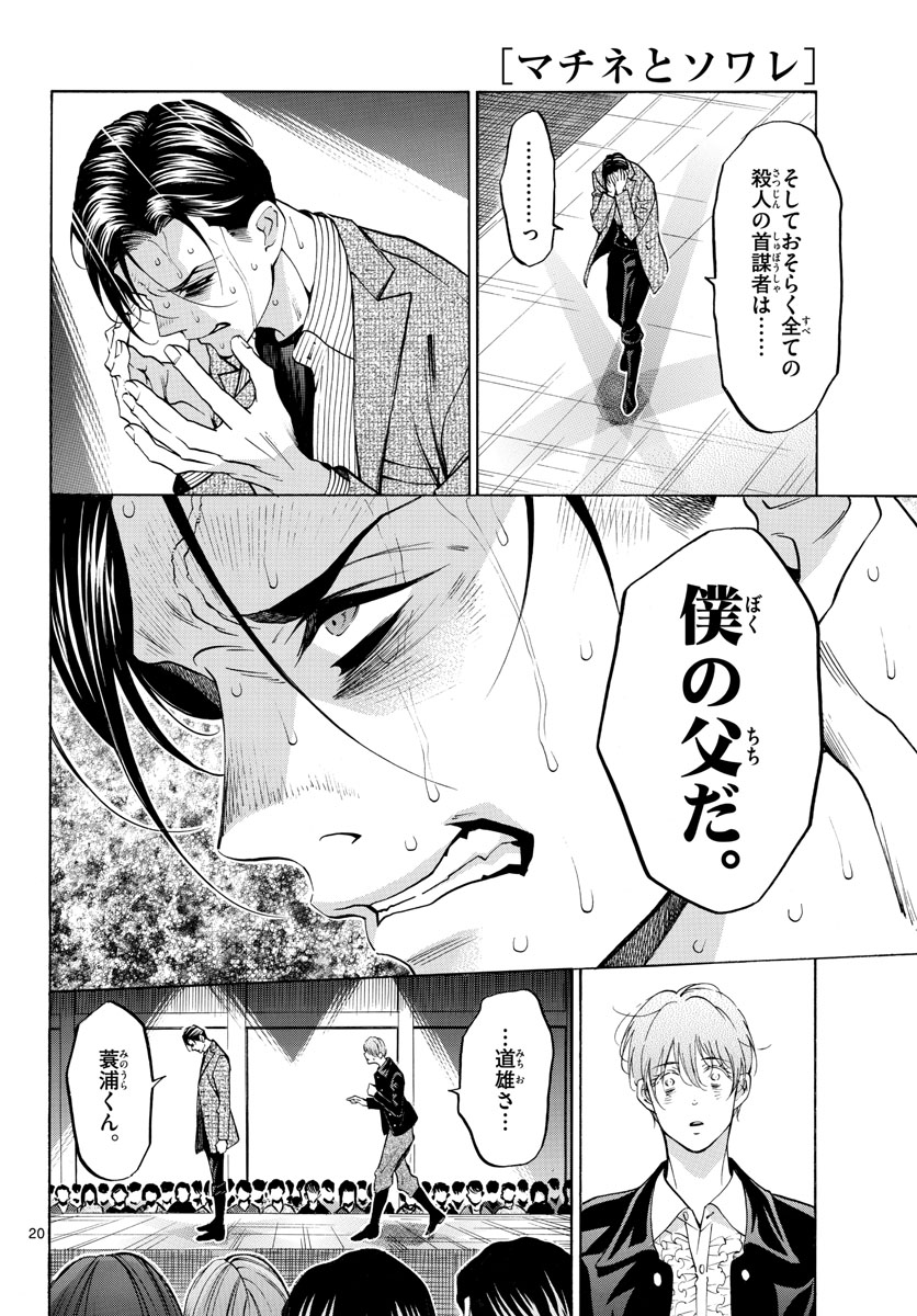 Matinee to Soiree Chapter 47 20ページ