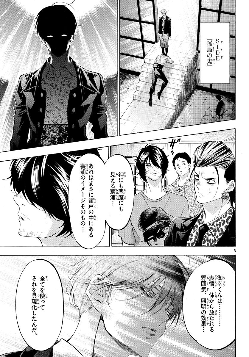 Matinee to Soiree Chapter 47 3ページ