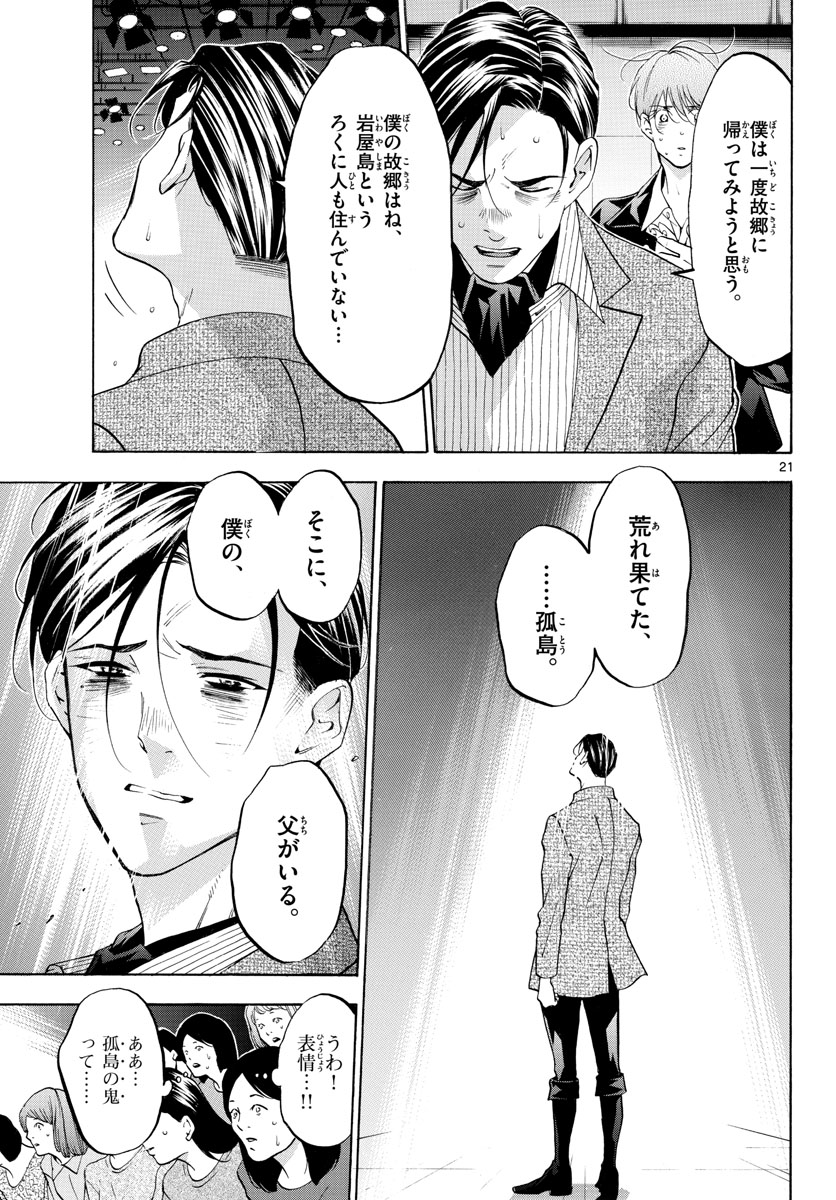 Matinee to Soiree Chapter 47 21ページ
