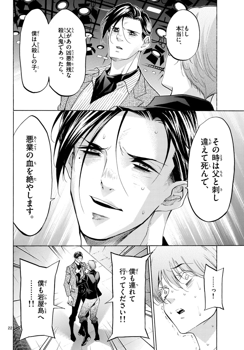 Matinee to Soiree Chapter 47 22ページ