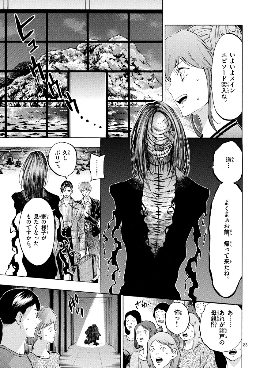 Matinee to Soiree Chapter 47 23ページ