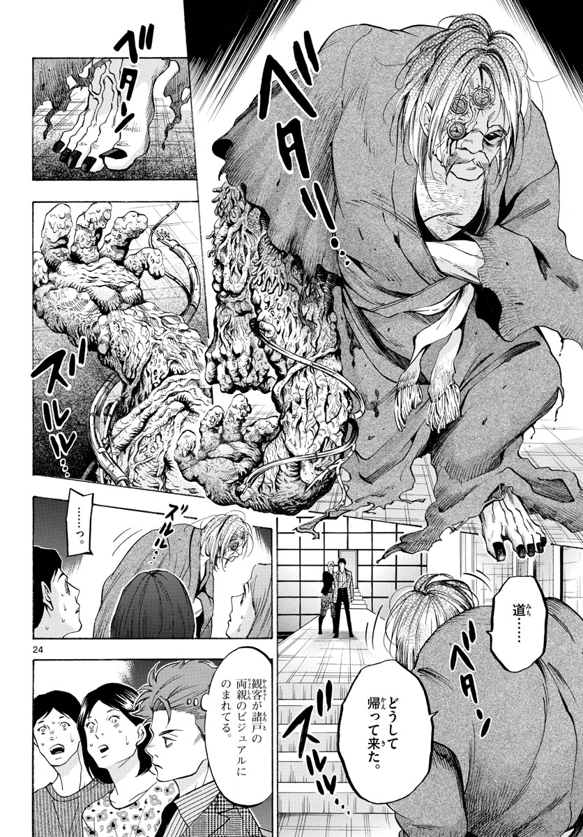 Matinee to Soiree Chapter 47 24ページ