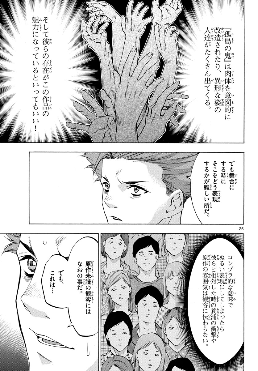 Matinee to Soiree Chapter 47 25ページ