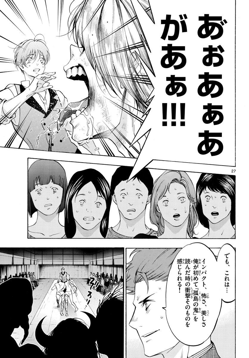 Matinee to Soiree Chapter 47 27ページ