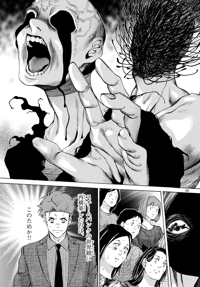 Matinee to Soiree Chapter 47 29ページ