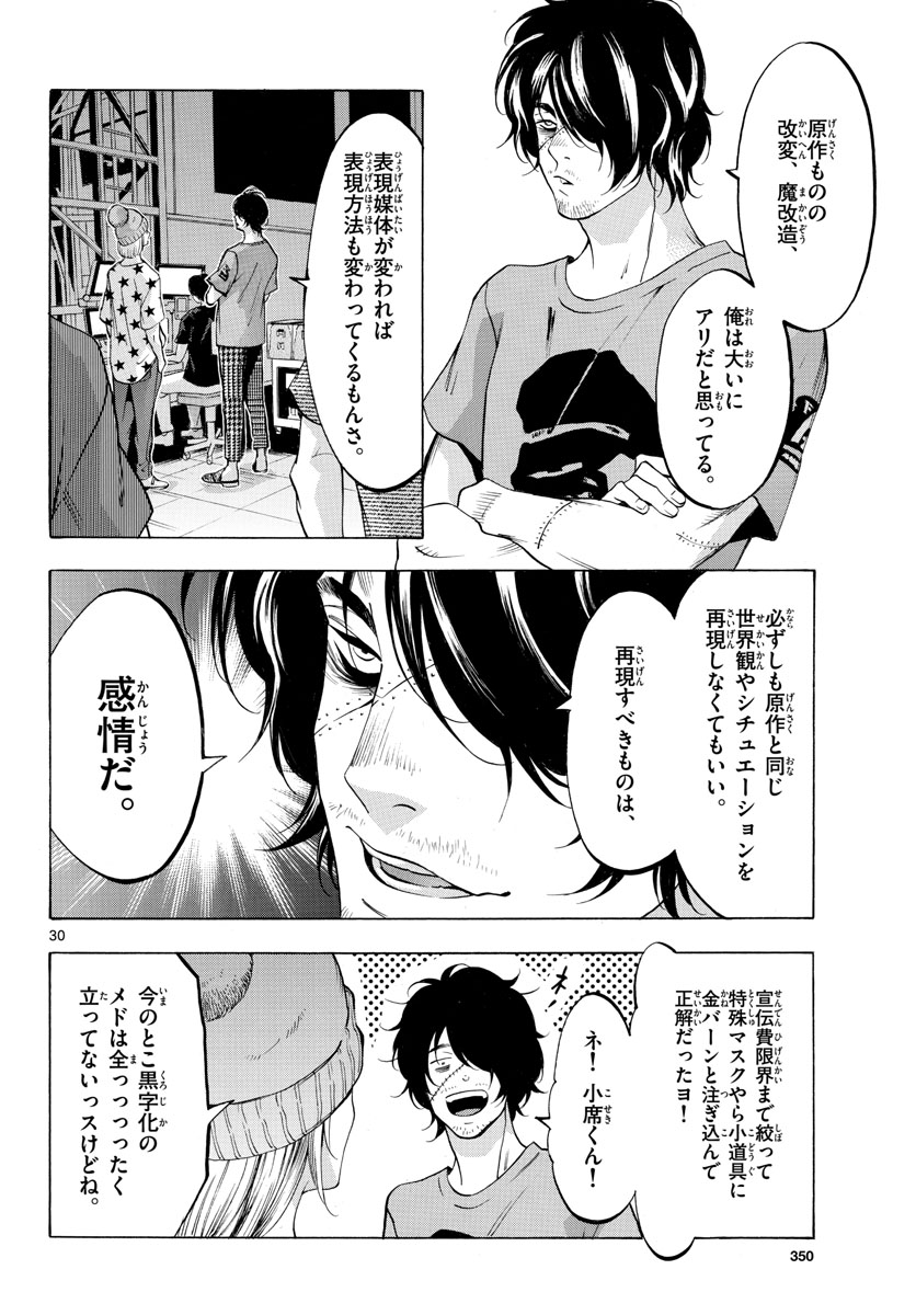 Matinee to Soiree Chapter 47 30ページ