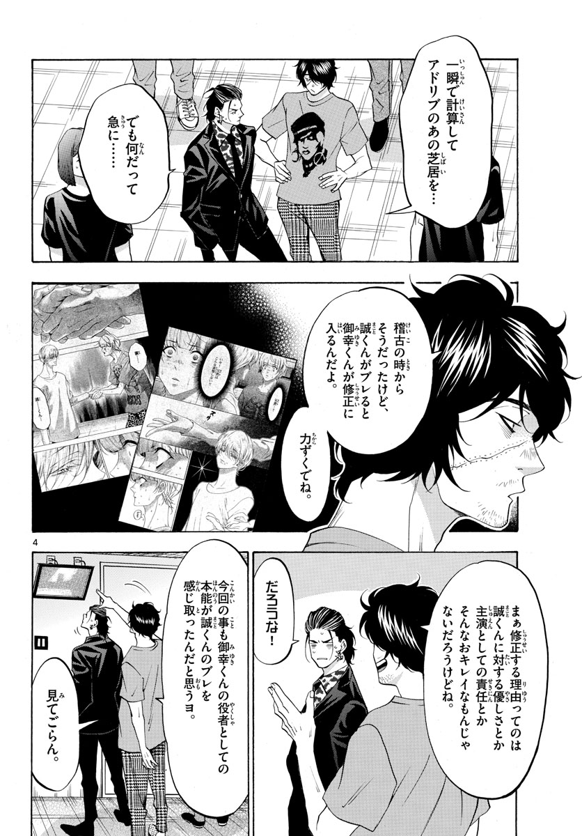 Matinee to Soiree Chapter 47 4ページ