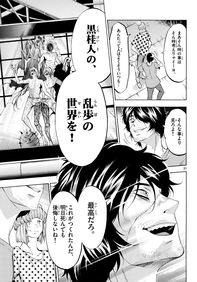 Matinee to Soiree Chapter 47 31ページ