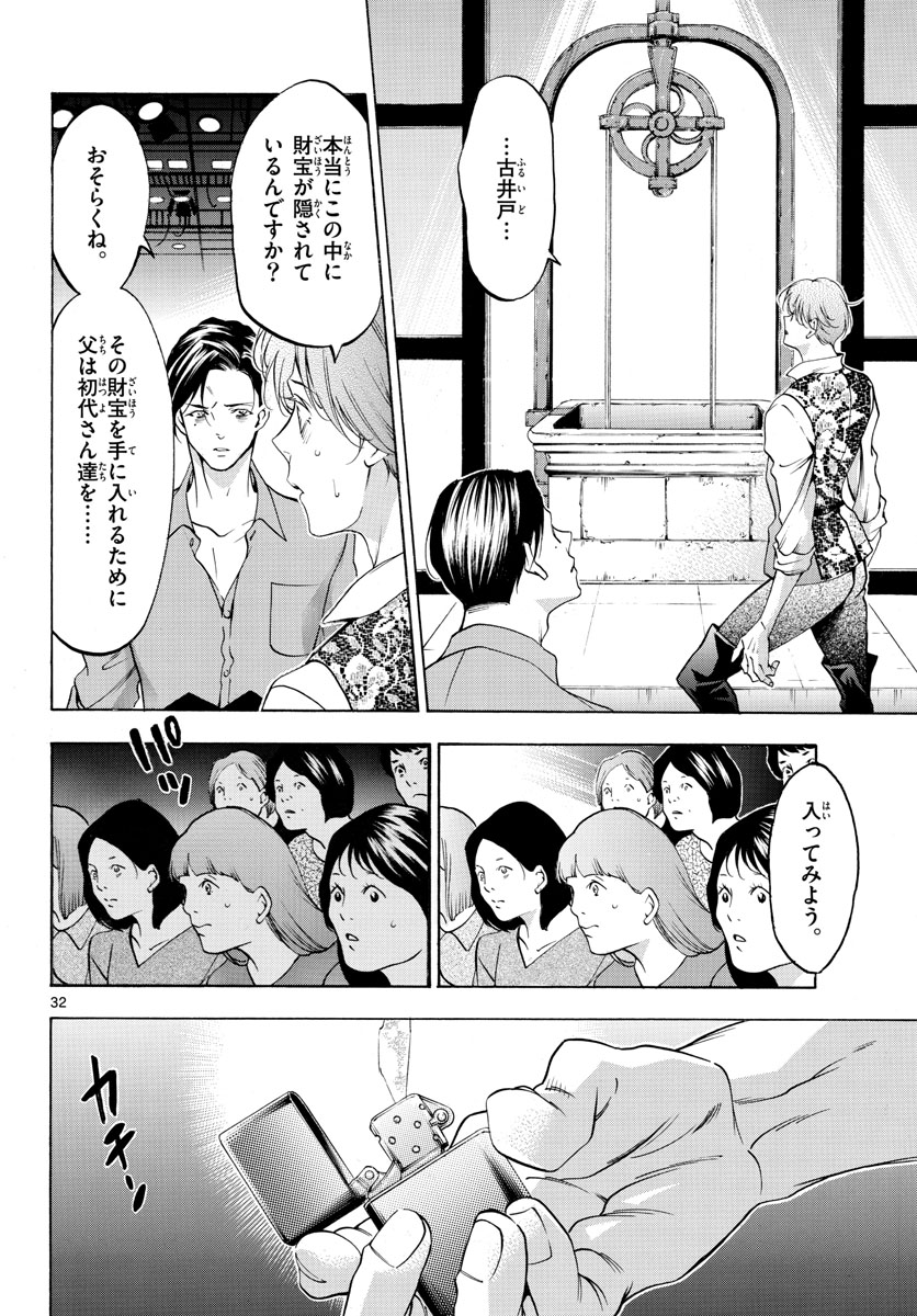 Matinee to Soiree Chapter 47 32ページ