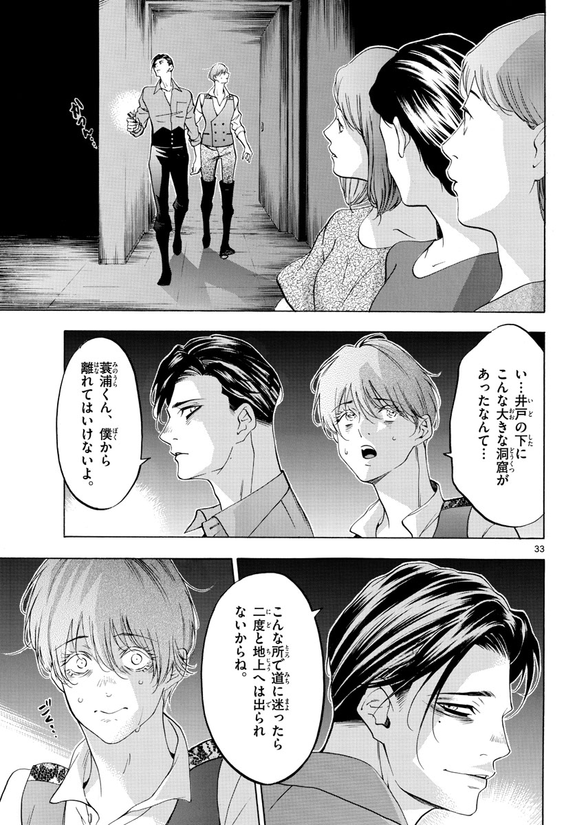 Matinee to Soiree Chapter 47 33ページ