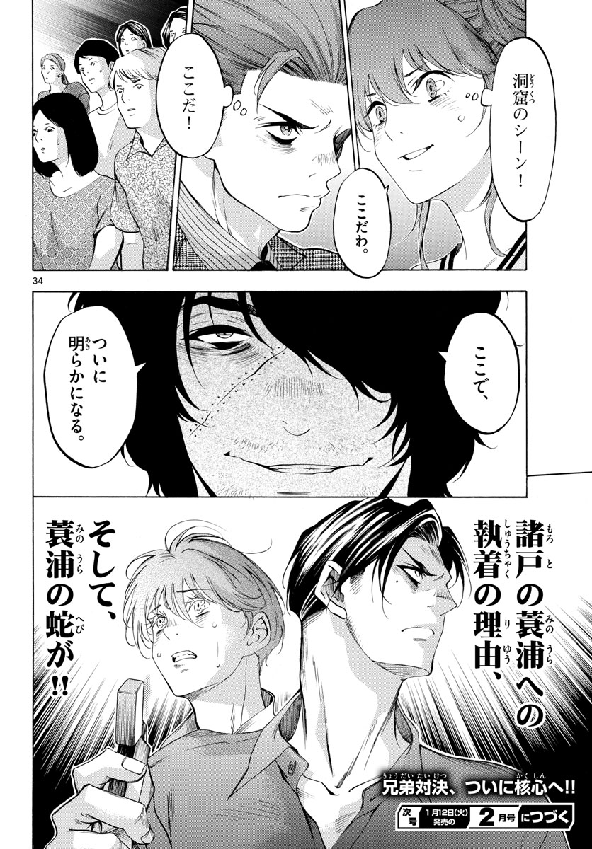 Matinee to Soiree Chapter 47 34ページ