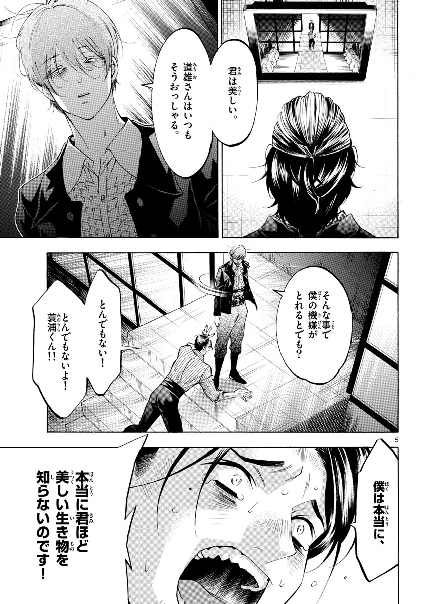 Matinee to Soiree Chapter 47 5ページ