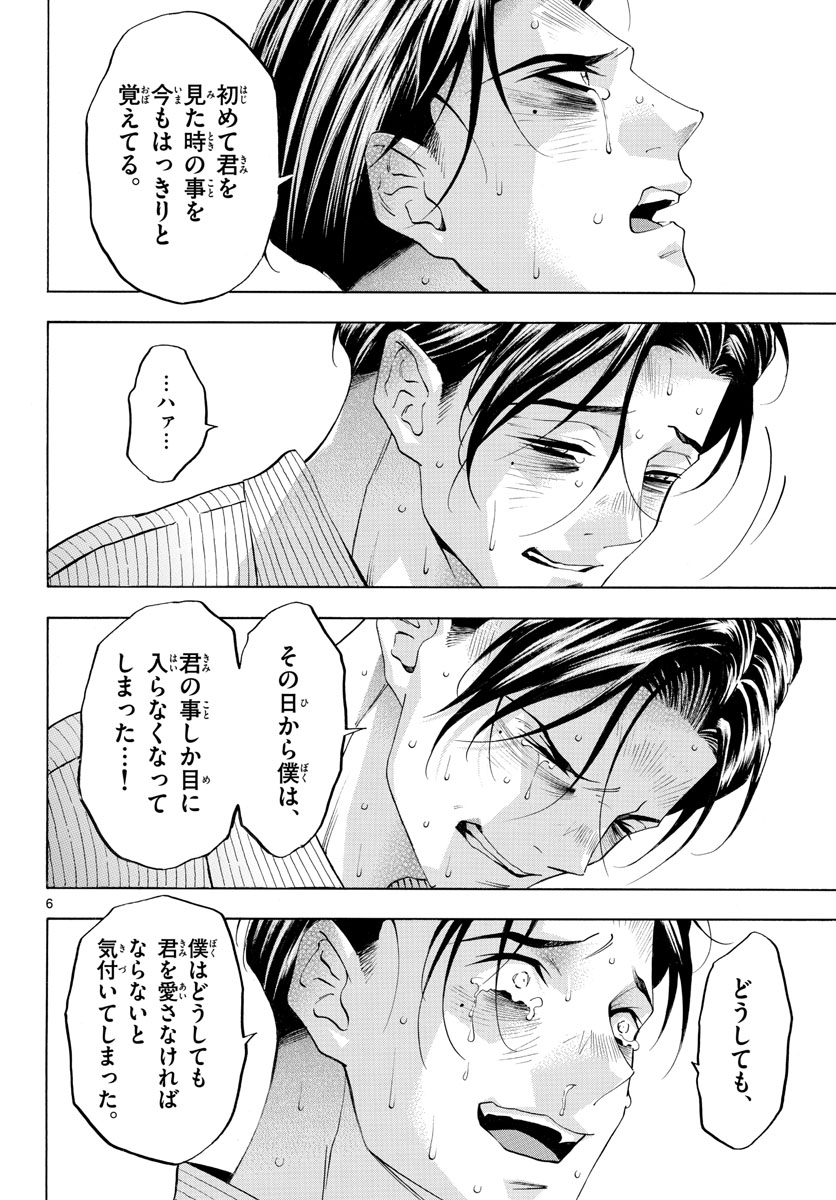 Matinee to Soiree Chapter 47 6ページ