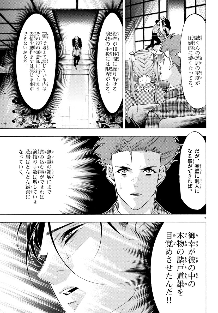 Matinee to Soiree Chapter 47 7ページ