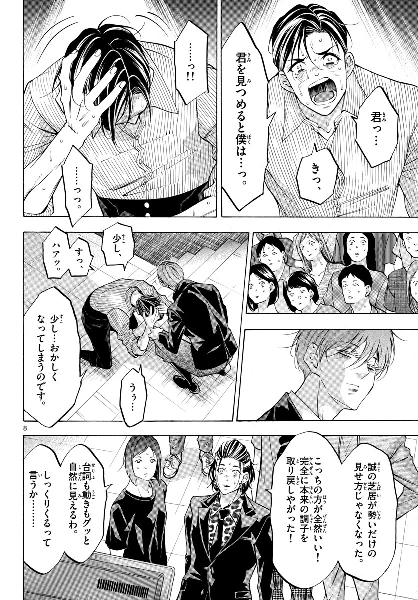 Matinee to Soiree Chapter 47 8ページ