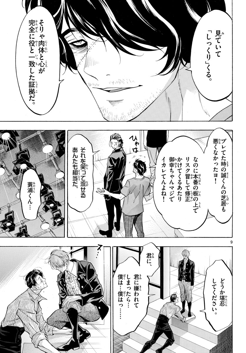 Matinee to Soiree Chapter 47 9ページ