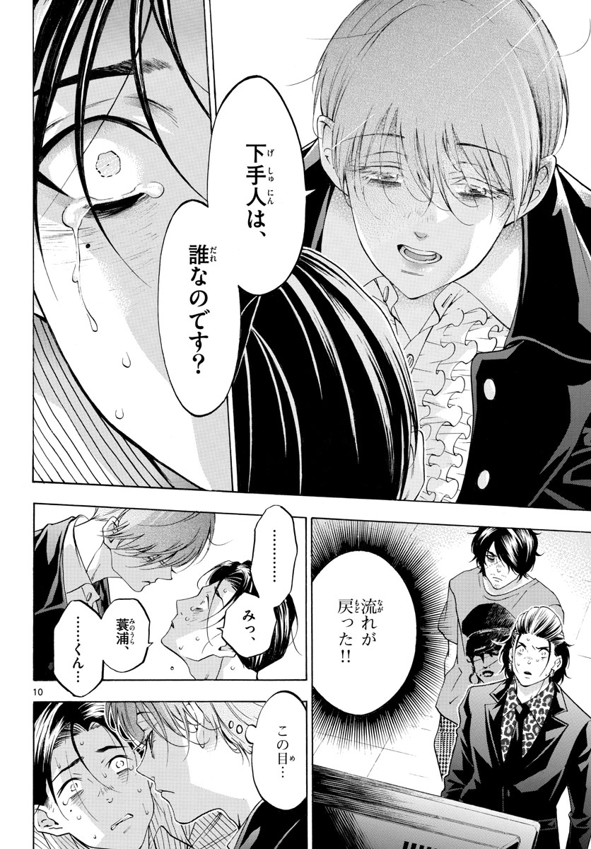 Matinee to Soiree Chapter 47 10ページ