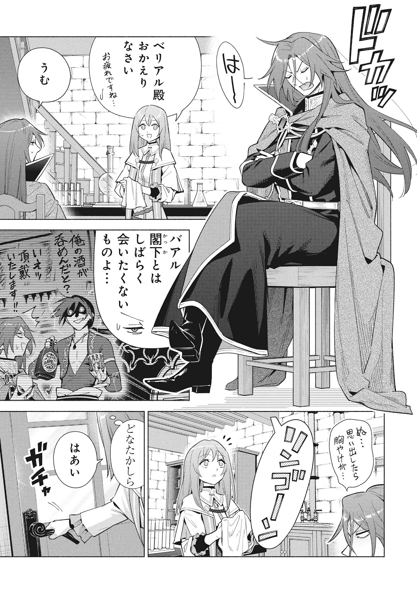 Kyuutei Madoushi Minarai o Yamete, Mahou Item Shokunin ni Narimasu Chapter 41 1ページ