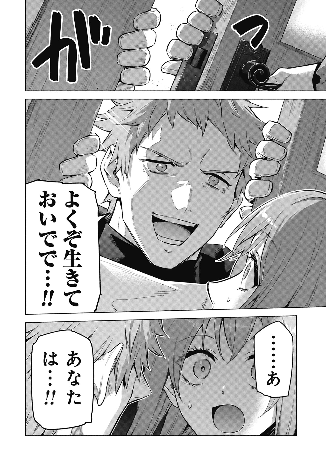 Kyuutei Madoushi Minarai o Yamete, Mahou Item Shokunin ni Narimasu Chapter 41 2ページ